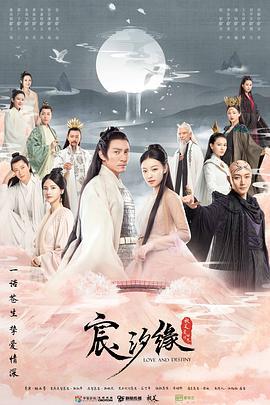 宸汐缘 (2019)海报