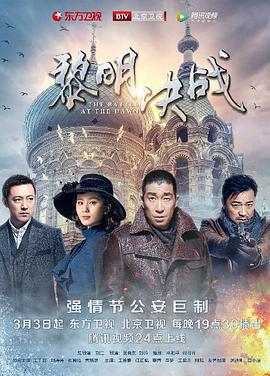 黎明决战 (2017)海报