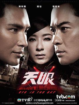 天眼 (2015)海报