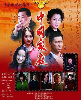 中国家庭之母爱 (2010)海报