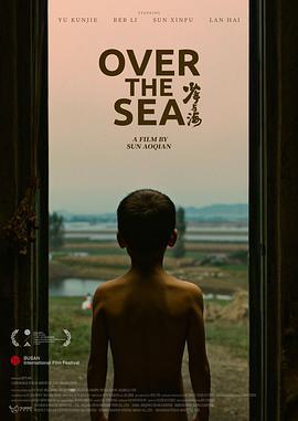 少年与海 (2019)海报