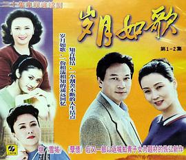 岁月如歌 (1997)海报