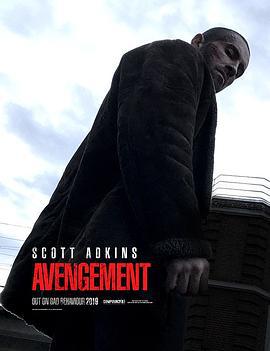 复仇者 Avengement (2019)海报