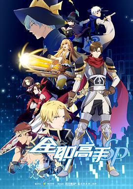 全职高手 特别篇 (2018)海报
