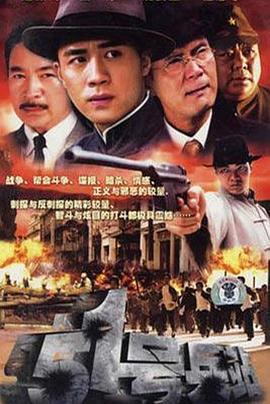 51号兵站 (2007)海报