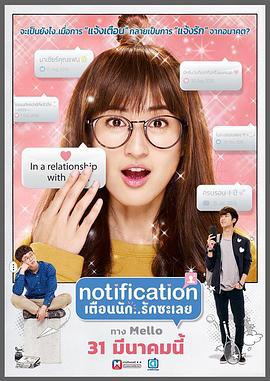 天降爱情 Notification เตือนนัก..รักซะเลย (2018)海报