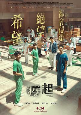 疫起 (2023)海报