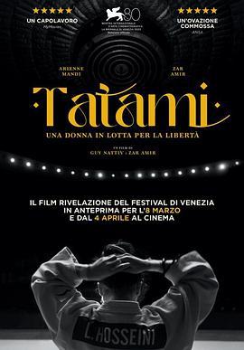柔道场 Tatami (2023)海报