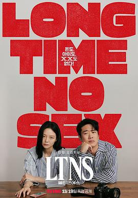 好久没做 LTNS (2024)海报