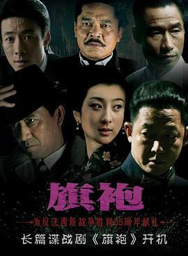 旗袍 (2010)海报