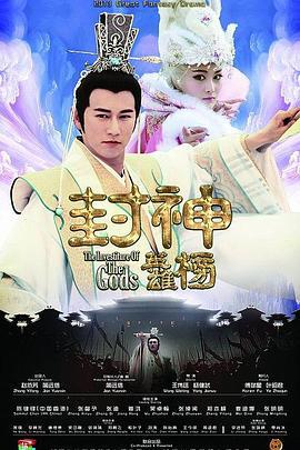 封神英雄榜 (2014)海报