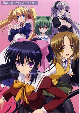 守护猫娘绯鞠 おまもりひまり (2010)海报