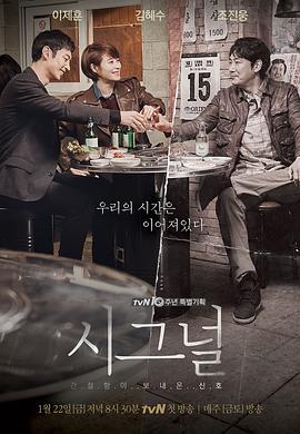 信号 시그널 (2016)海报