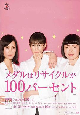 外貌协会100% 人は見た目が100パーセント (2017)海报