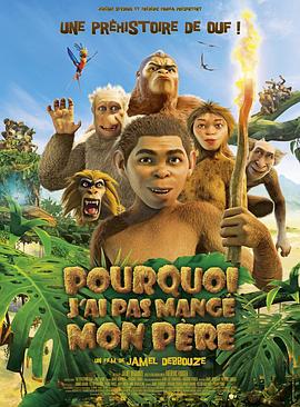 疯狂进化人 Pourquoi j'ai pas mangé mon père (2015)海报