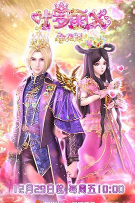 精灵梦叶罗丽X金花冠 (2023)海报