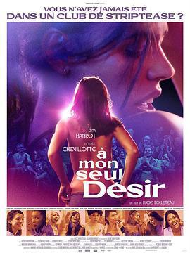 欲望舞场 À mon seul désir (2022)海报