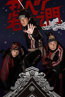LIFE！特别节目 忍者！右左卫门 LIFE！スペシャル 忍べ！右左ヱ門 (2018)海报