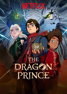 龙王子 第二季 The Dragon Prince Season 2 (2019)海报
