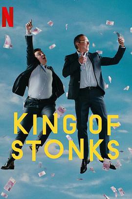 蛊票之王 King of Stonks (2022)海报
