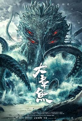 大章鱼 (2020)海报