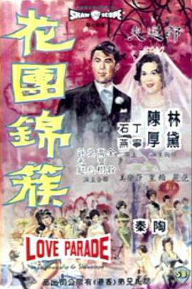 花团锦簇花團锦簇海报