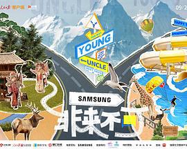 非来不可 (2023)海报