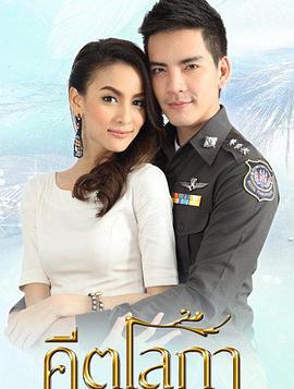 倾世之音 ครคีตโลกา (2014)海报