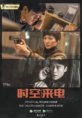时空来电 (2019)海报