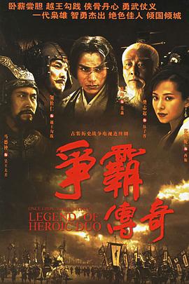 争霸传奇 (2006)海报