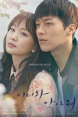 过来抱抱我 이리와 안아줘 (2018)海报