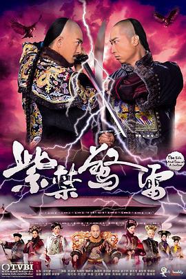紫禁惊雷 (2011)海报