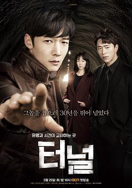 隧道 터널 (2017)海报