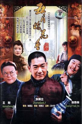 五月槐花香 (2004)海报