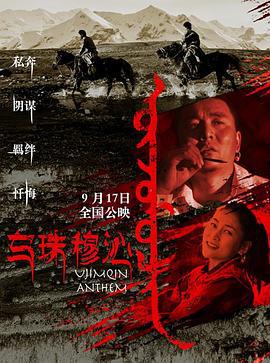 乌珠穆沁恋歌 (2019)海报