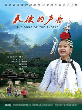 天使的声音 (2018)海报