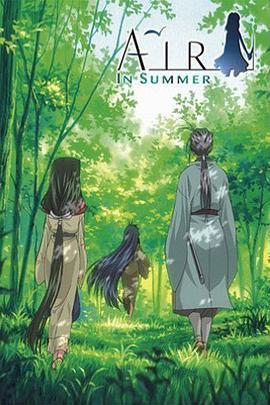 青空夏季篇 前篇：山路 AIR in Summer 前編 やまみち (2005)海报