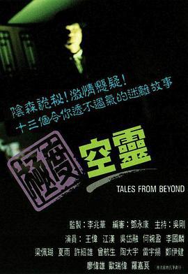 极度空灵 極度空灵 (1992)海报