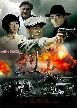 烈火 (2011)海报