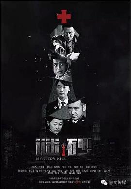 谜砂 (2016)海报