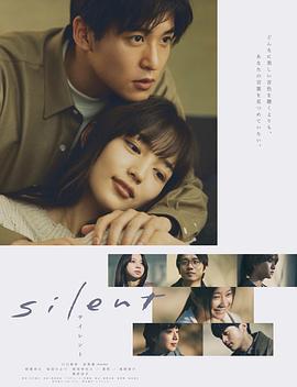 静雪 silent (2022)海报