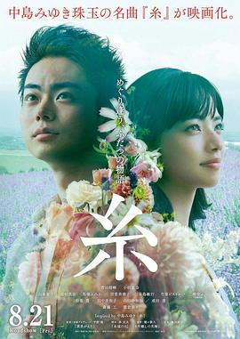 线 糸 (2020)海报