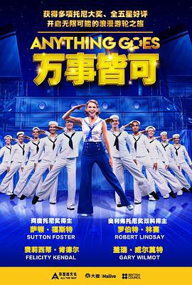 万事皆可 Anything Goes (2021)海报
