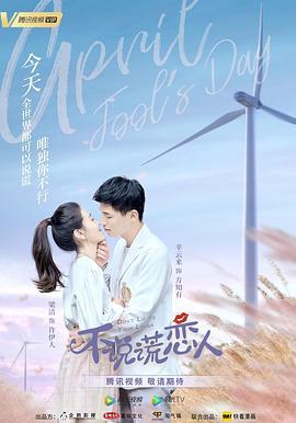 不说谎恋人 (2020)海报