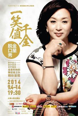 金星秀 (2015)海报