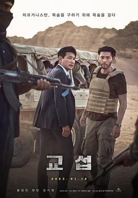 交涉 교섭 (2023)海报