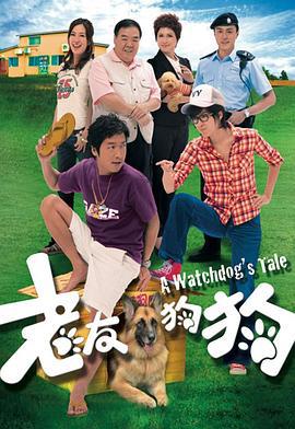 老友狗狗 (2009)海报
