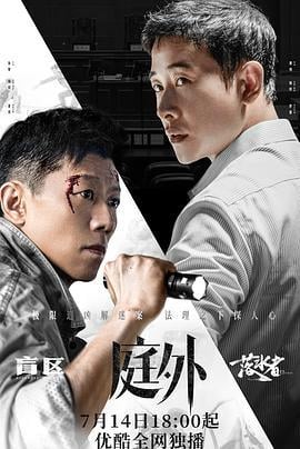 庭外·盲区 (2022) fan_wai海报