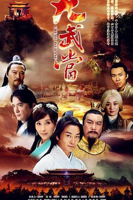 大武当 (2015)海报