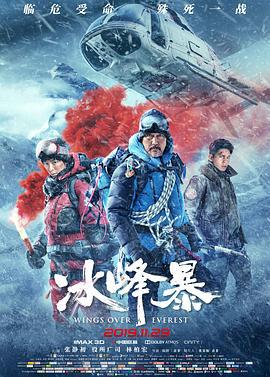冰峰暴 (2019)海报